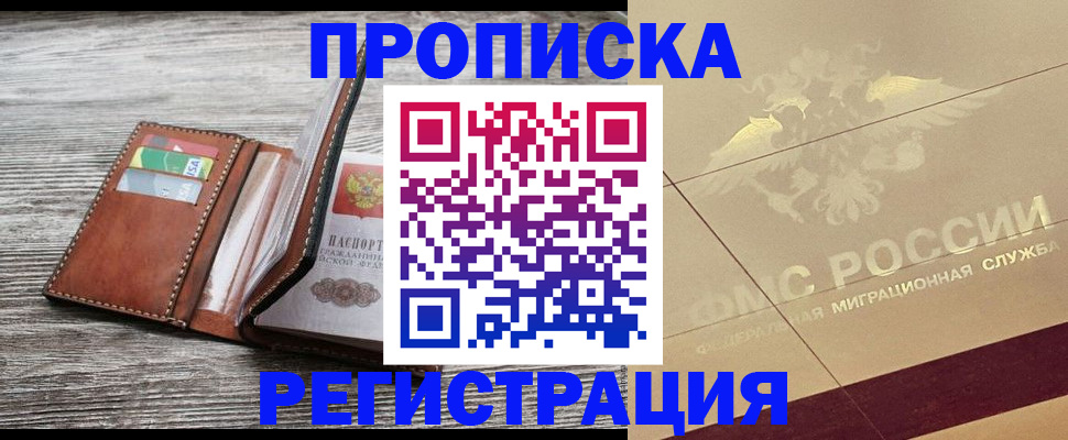 прописка в квартире в Няндоме