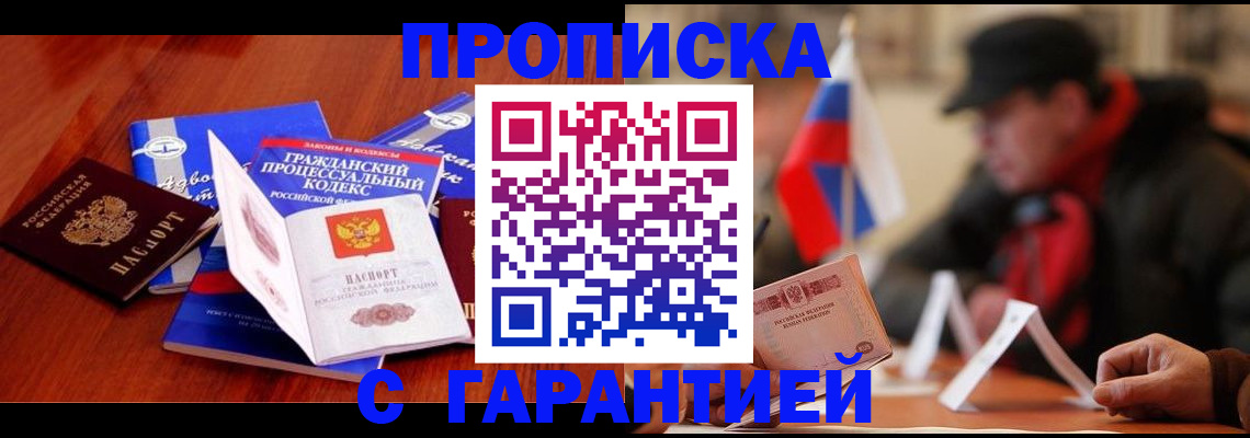 прописка ребенка в Няндоме
